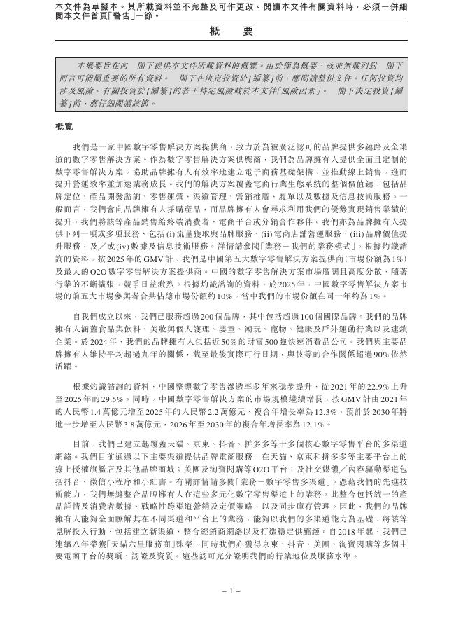 上海凯诘电子商务股份有限公司港交所IPO上市招股说明书_第10页