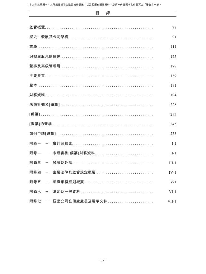 苏州天瞳威视电子科技有限公司港交所IPO上市招股说明书_第10页