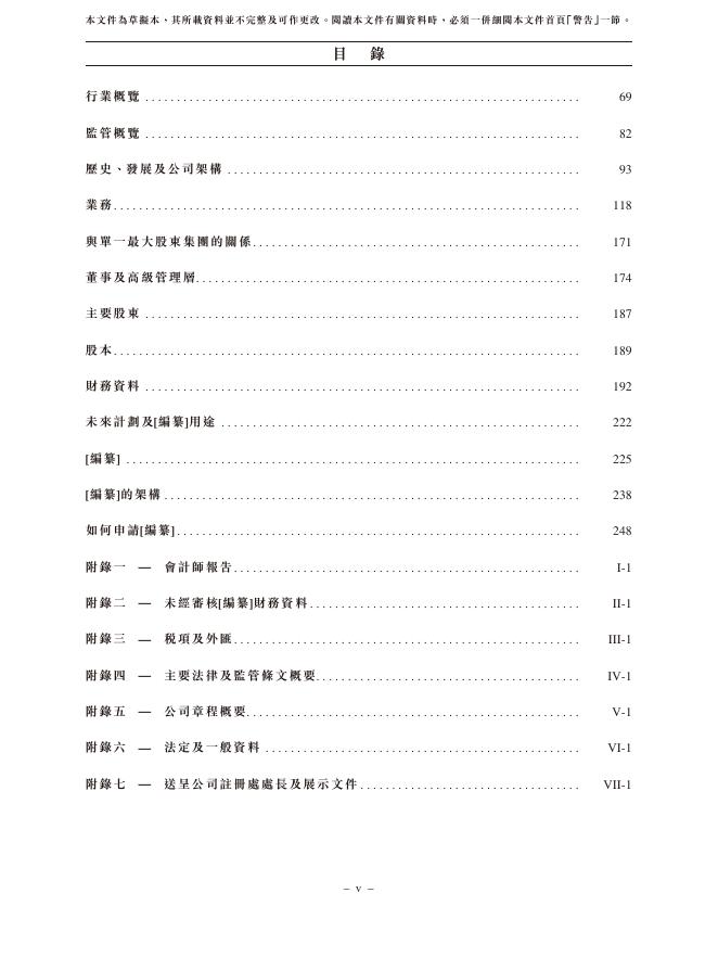 江苏零一汽车科技股份有限公司港交所IPO上市招股说明书_第9页
