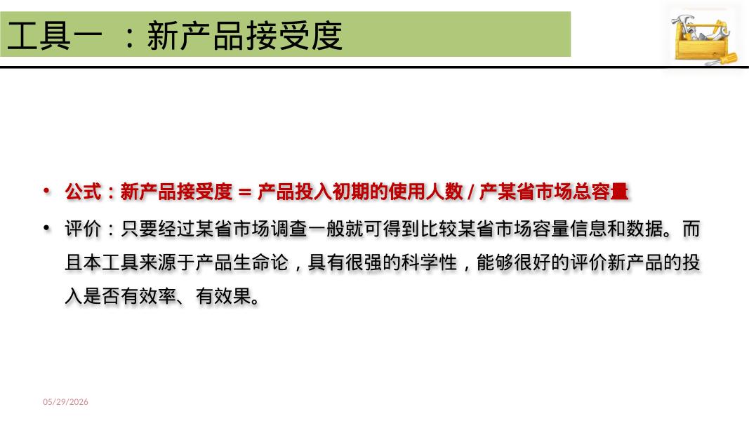最有效的91种营销分析工具_第4页