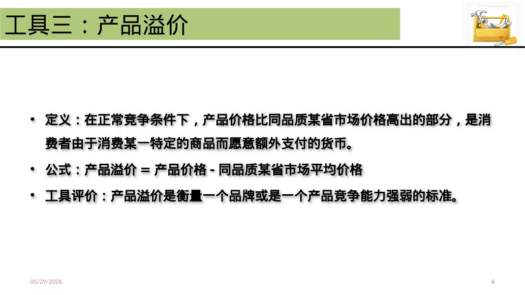最有效的91种营销分析工具_第6页