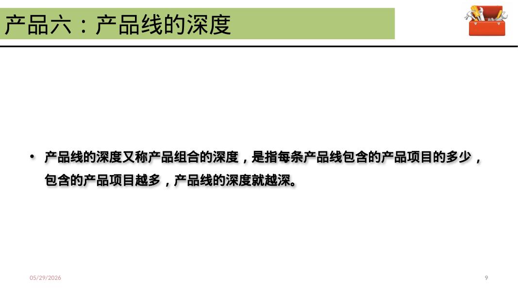 最有效的91种营销分析工具_第9页