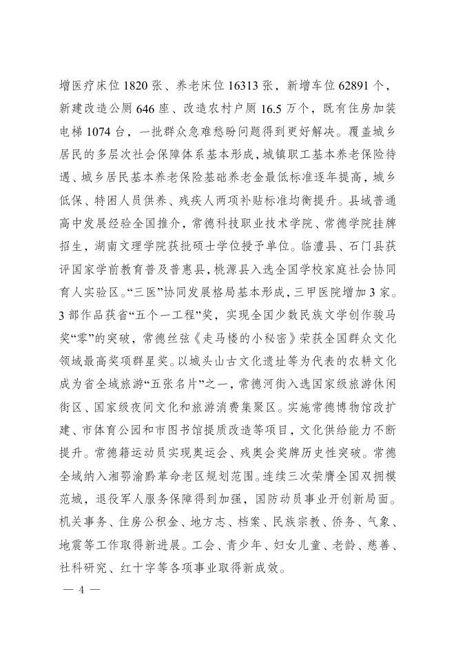 常德市国民经济和社会发展第十五个五年规划纲要_第10页