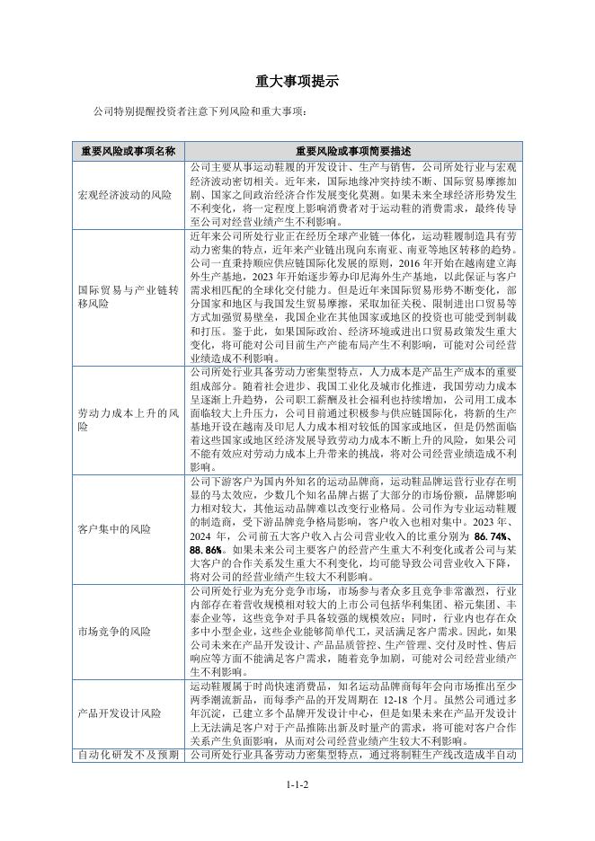 广东龙行天下科技股份有限公司沪主板IPO上市招股说明书_第3页