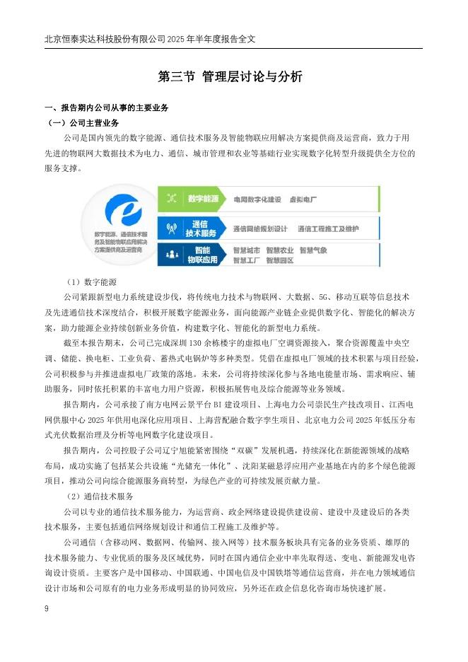 300513-恒实科技：2025年半年度报告(更正后)_第9页