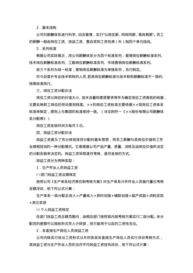 薪酬体系实施方案_第2页