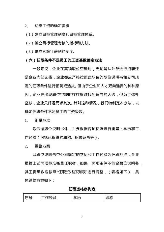 薪酬福利体系设计方案_第7页