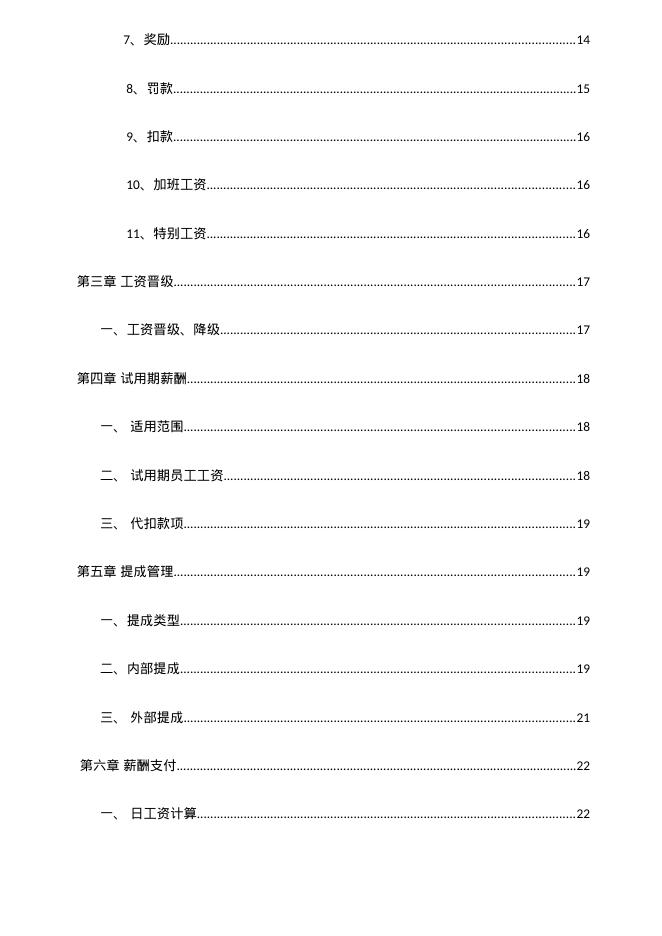 薪酬体系设计方案_第2页