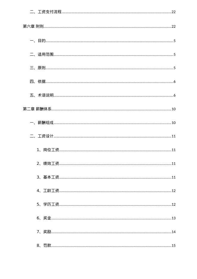 薪酬体系设计方案_第3页