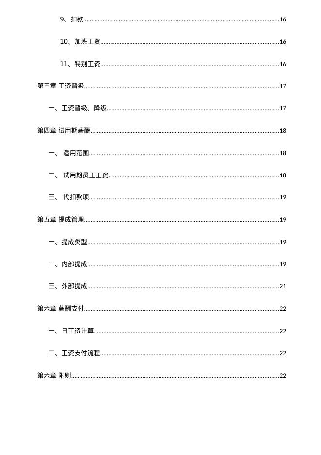 薪酬体系设计方案_第4页