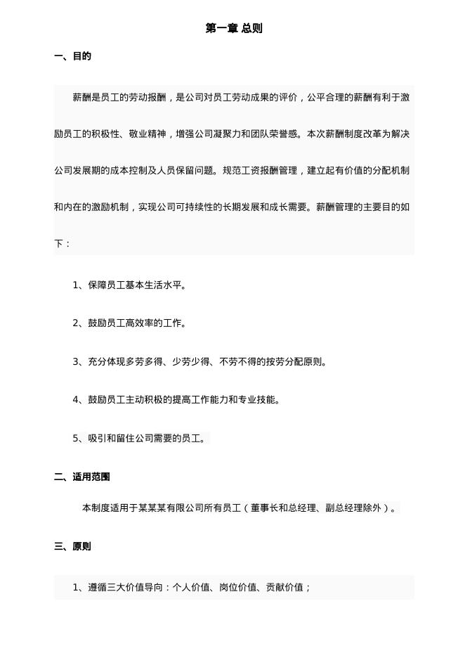薪酬体系设计方案_第5页