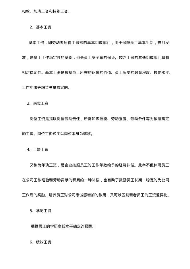 薪酬体系设计方案_第7页