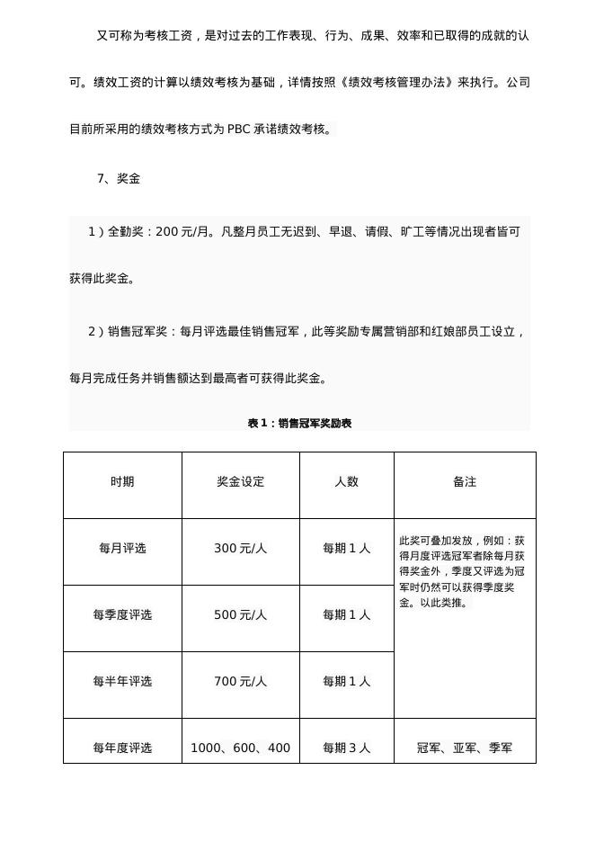 薪酬体系设计方案_第8页