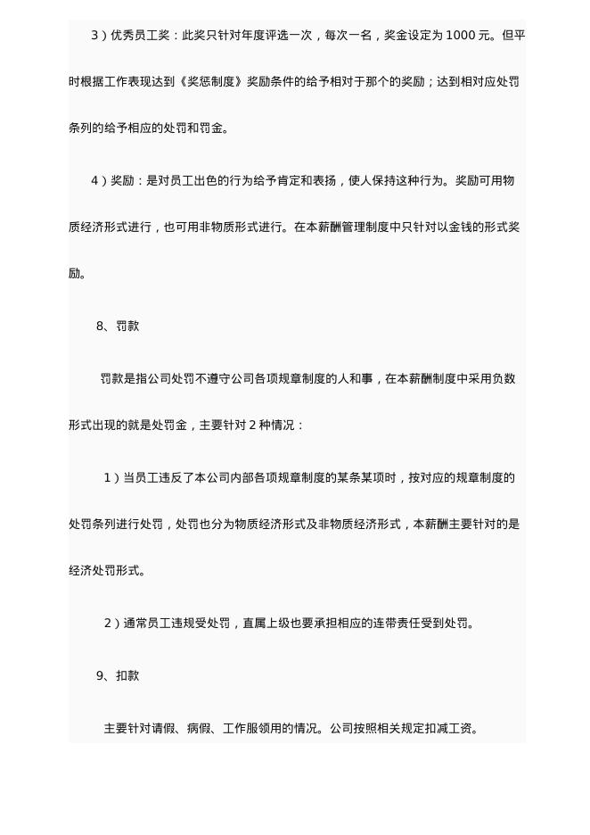 薪酬体系设计方案_第9页