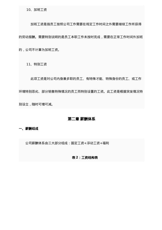 薪酬体系设计方案_第10页