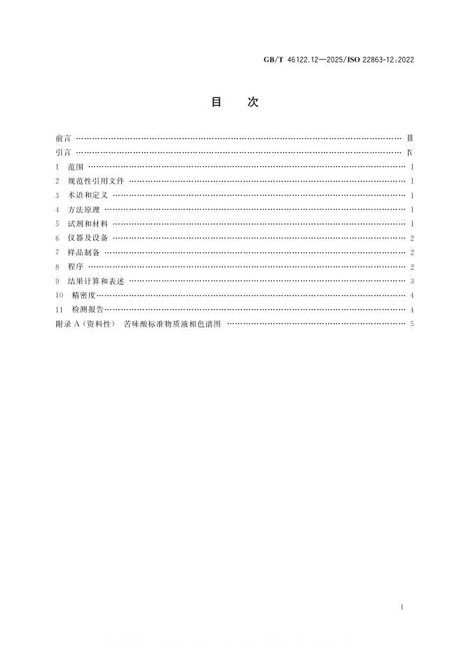 GB/T 46122.12-2025 标准预览