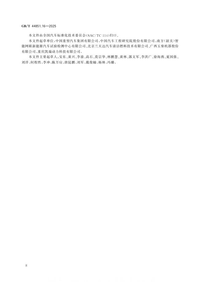 GB/T 44851.16-2025 标准预览