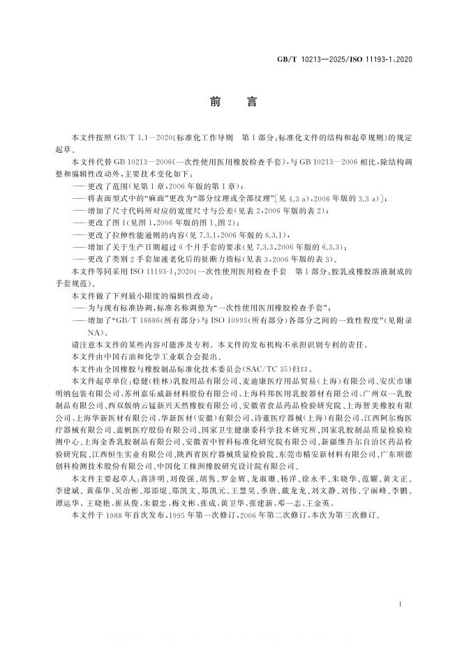 GB/T 10213-2025 标准预览