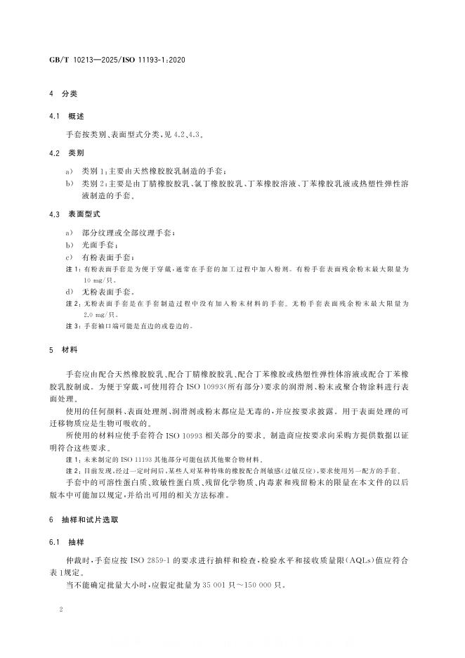 GB/T 10213-2025 标准预览