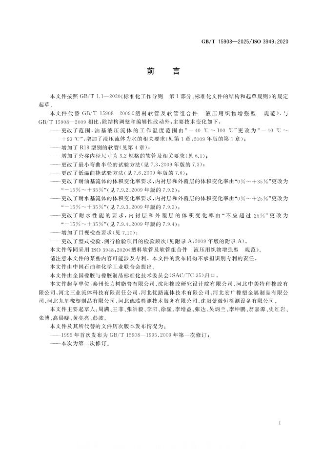 GB/T 15908-2025 标准预览