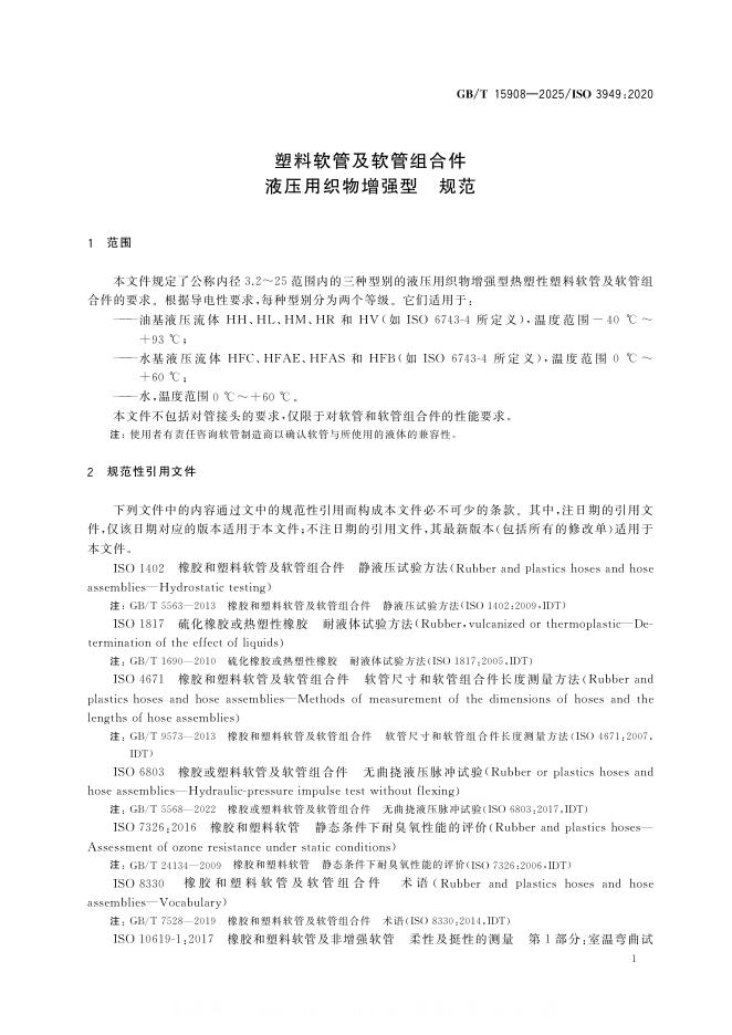 GB/T 15908-2025 标准预览