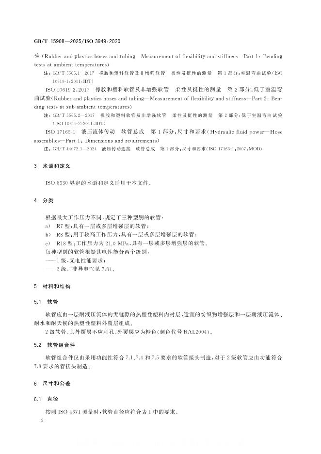 GB/T 15908-2025 标准预览