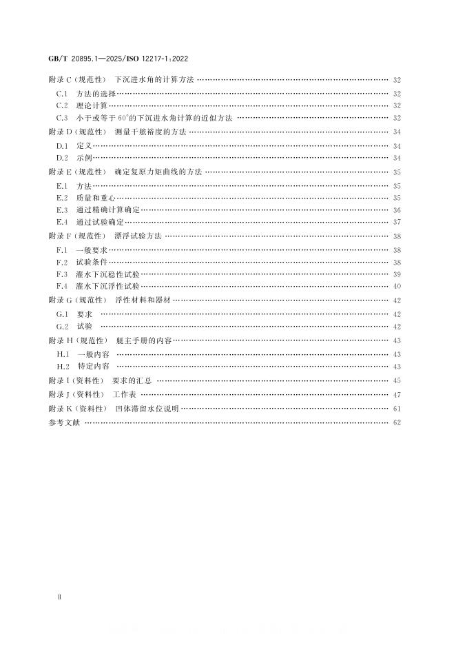 GB/T 20895.1-2025 标准预览
