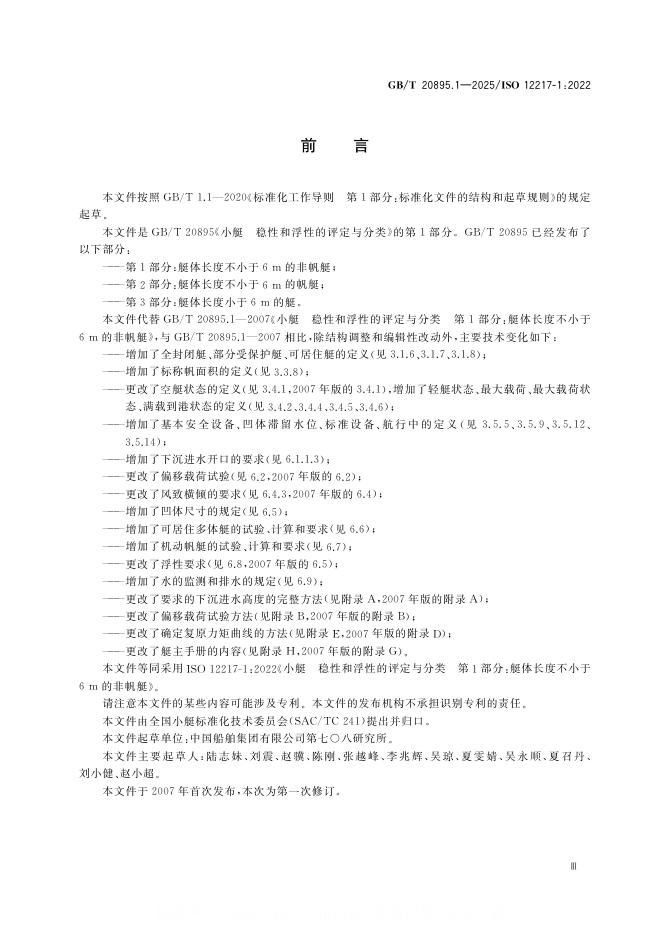 GB/T 20895.1-2025 标准预览