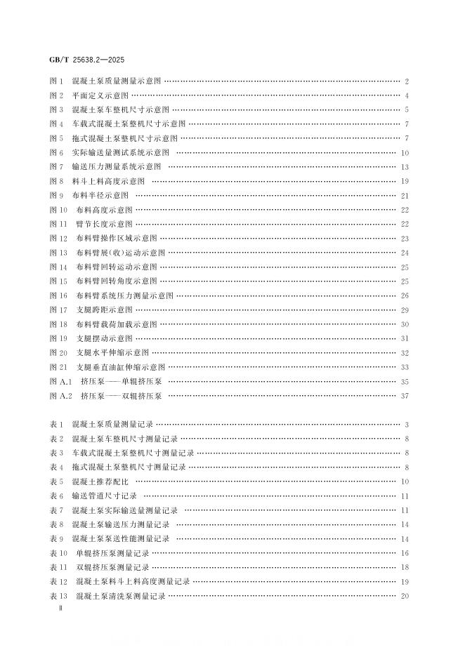 GB/T 25638.2-2025 标准预览