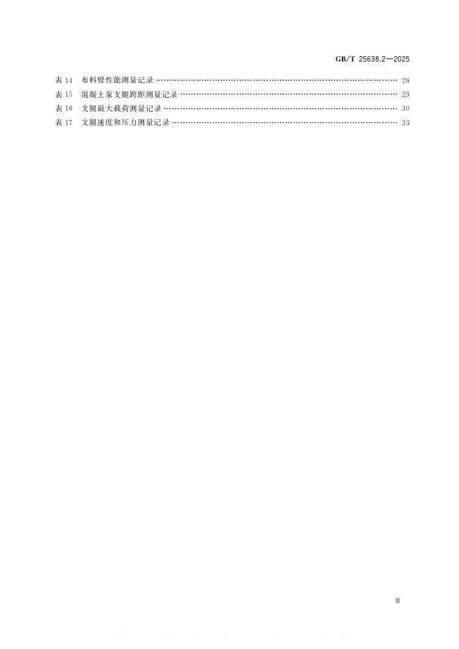 GB/T 25638.2-2025 标准预览