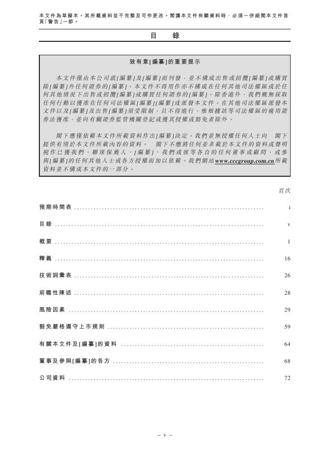 浙江中国小商品城集团股份有限公司港交所IPO上市招股说明书_第9页