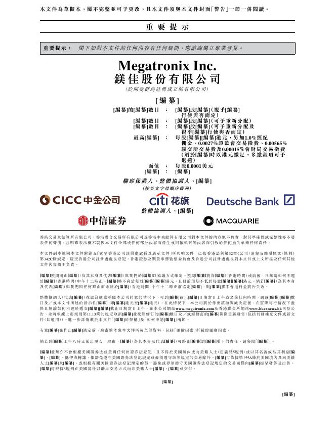 Megatronix Inc.镁佳股份有限公司港交所IPO上市招股说明书（2026年更新版）_第2页