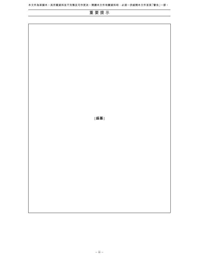 Zentel浙江力积存储科技股份有限公司港交所IPO上市招股说明书（2026年最新版）_第3页