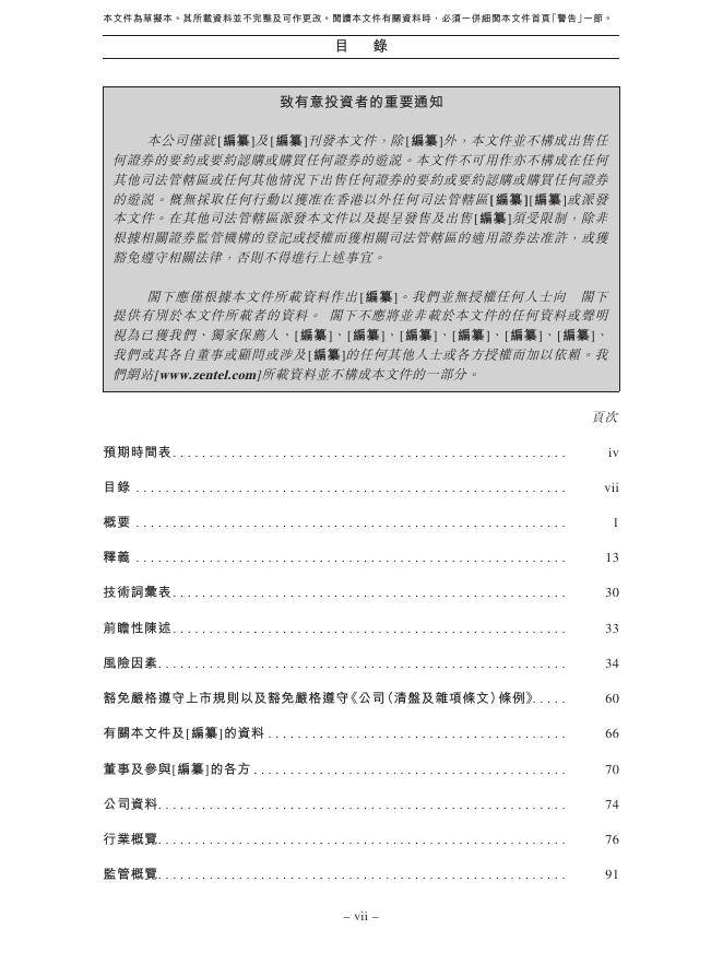Zentel浙江力积存储科技股份有限公司港交所IPO上市招股说明书（2026年最新版）_第8页