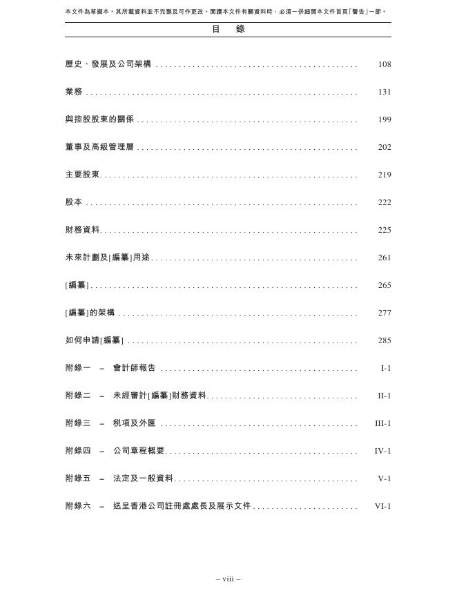 Zentel浙江力积存储科技股份有限公司港交所IPO上市招股说明书（2026年最新版）_第9页