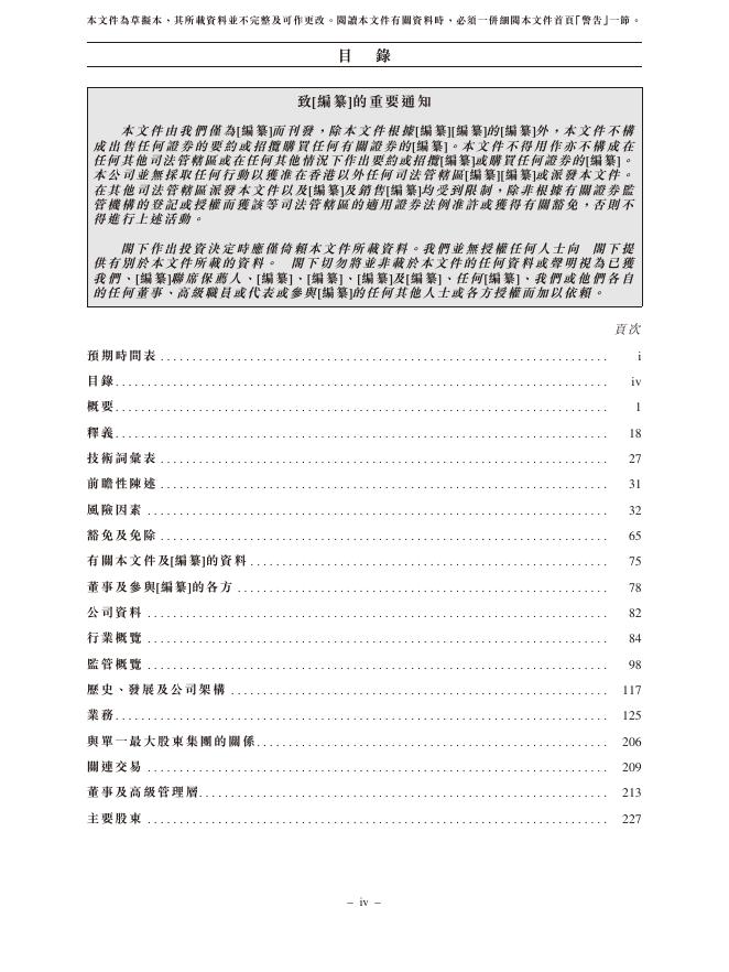 LEO Group利欧集团股份有限公司港交所IPO上市招股说明书_第8页