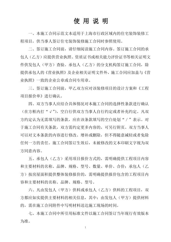 上海市住建委&上海市市场监管局：上海市住宅装饰装修施工合同示范文本_第3页