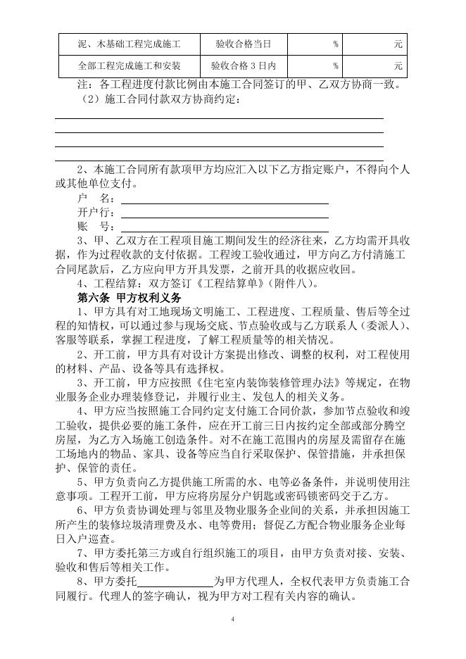 上海市住建委&上海市市场监管局：上海市住宅装饰装修施工合同示范文本_第8页