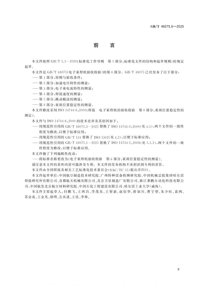 GB/T 46075.6-2025 标准预览