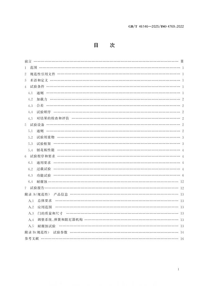 GB/T 46146-2025 标准预览