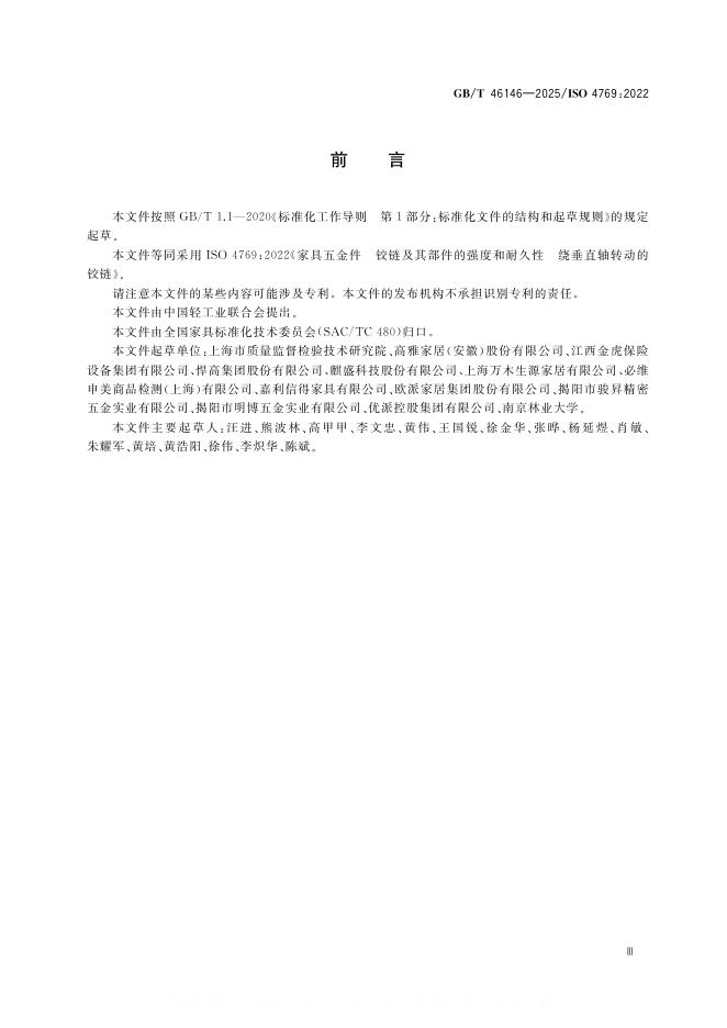 GB/T 46146-2025 标准预览