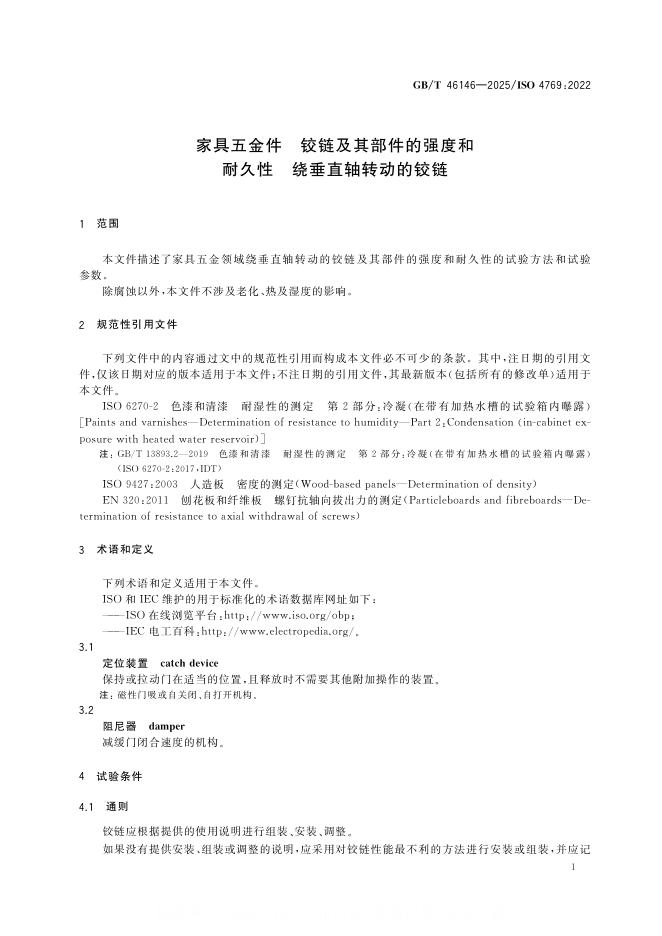 GB/T 46146-2025 标准预览