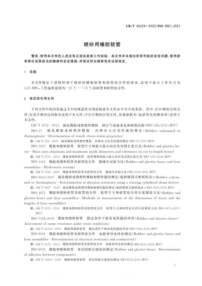 GB/T 46229-2025 标准预览