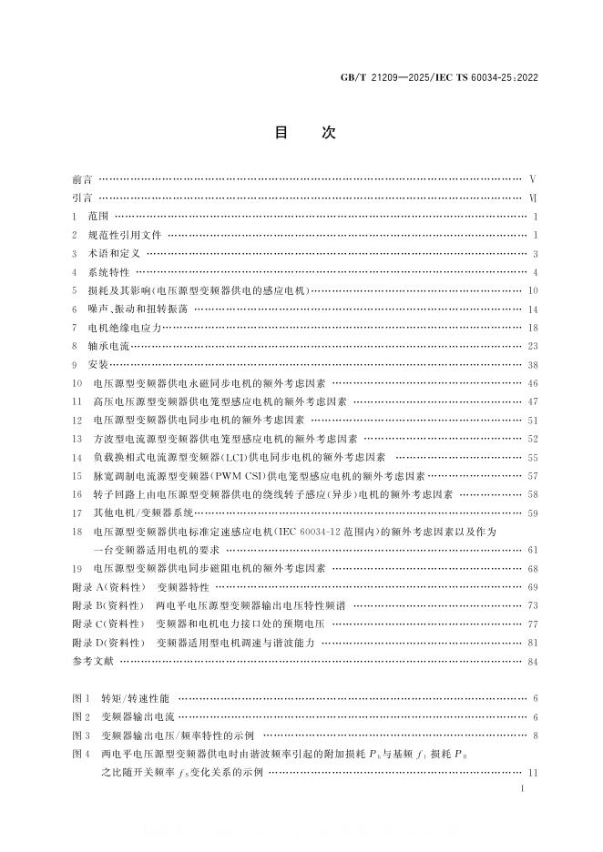 GB/T 21209-2025 标准预览