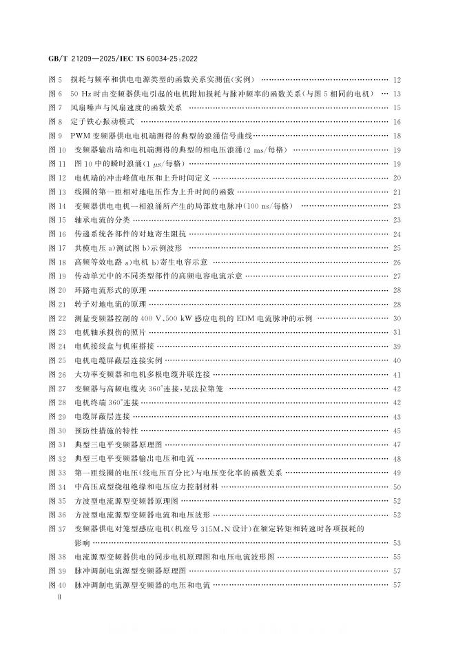 GB/T 21209-2025 标准预览