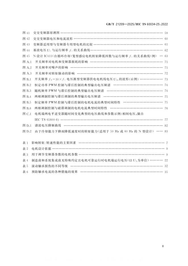 GB/T 21209-2025 标准预览