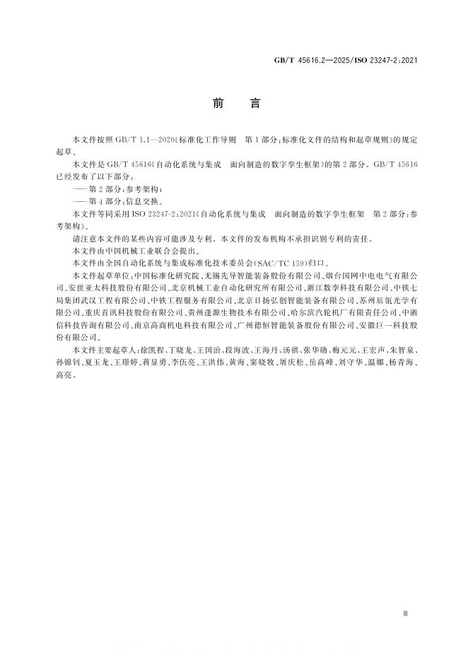 GB/T 45616.2-2025 标准预览