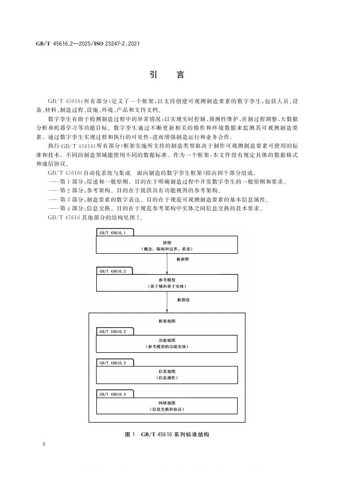 GB/T 45616.2-2025 标准预览