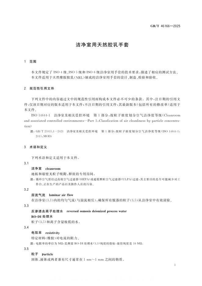 GB/T 46166-2025 标准预览
