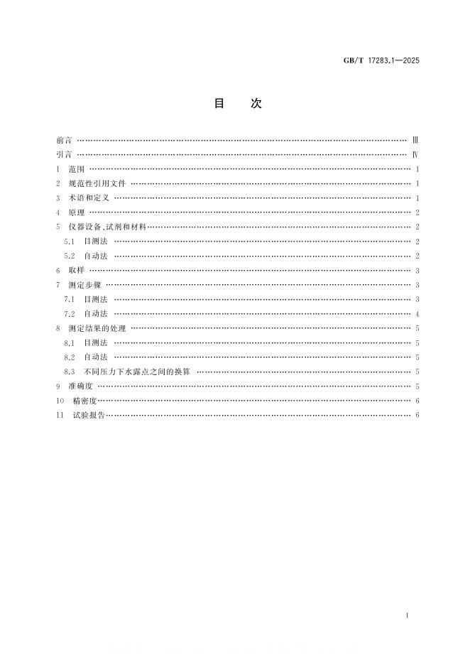 GB/T 17283.1-2025 标准预览